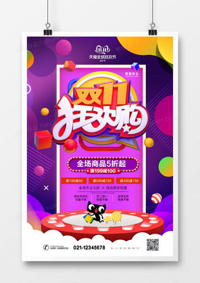 精品雙十一廣告設(shè)計(jì)大全 靈感與模板下載指南