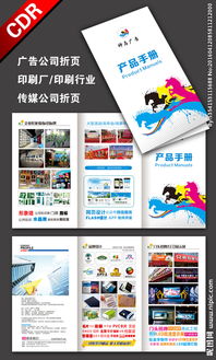 視覺(jué)溝通的藝術(shù) 打造專(zhuān)業(yè)廣告公司產(chǎn)品手冊(cè)三折頁(yè)設(shè)計(jì)