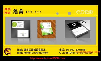 專(zhuān)業(yè)塑造形象，細(xì)節(jié)成就商機(jī)——通州繪美廣告 您身邊的企業(yè)名片設(shè)計(jì)專(zhuān)家