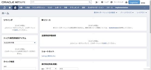 NetSuite入門指南 探索基礎(chǔ)軟件服務